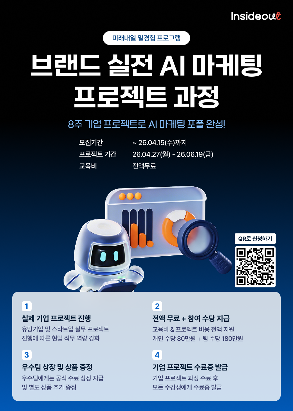 브랜드 실전 AI 마케팅 프로젝트 과정 정식 모집 OPEN